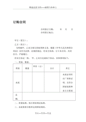 水泥銷(xiāo)售合同【水泥購(gòu)銷(xiāo)合同】(共3頁(yè))