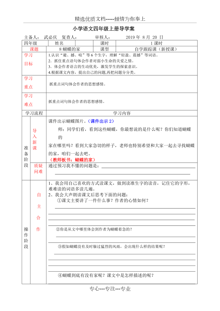 四年級(jí)上冊(cè)8蝴蝶的家導(dǎo)學(xué)案(共3頁(yè))_第1頁(yè)