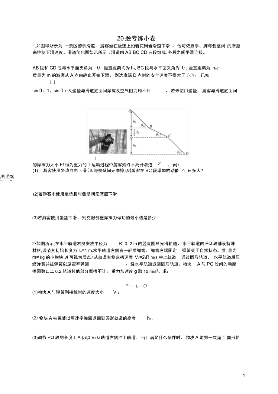 (浙江選考)高考物理二輪復(fù)習(xí)19_23題：20題專練小卷_第1頁