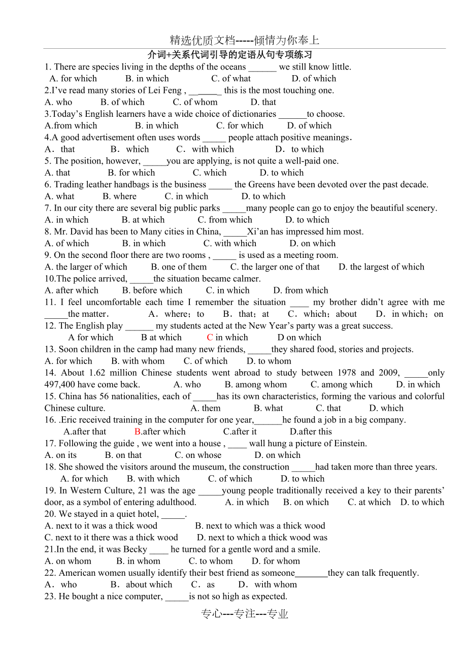 介词+-关系代词引导的定语从句专项练习(共3页)_第1页