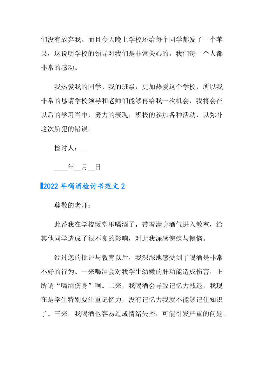 2022年喝酒檢討書範文