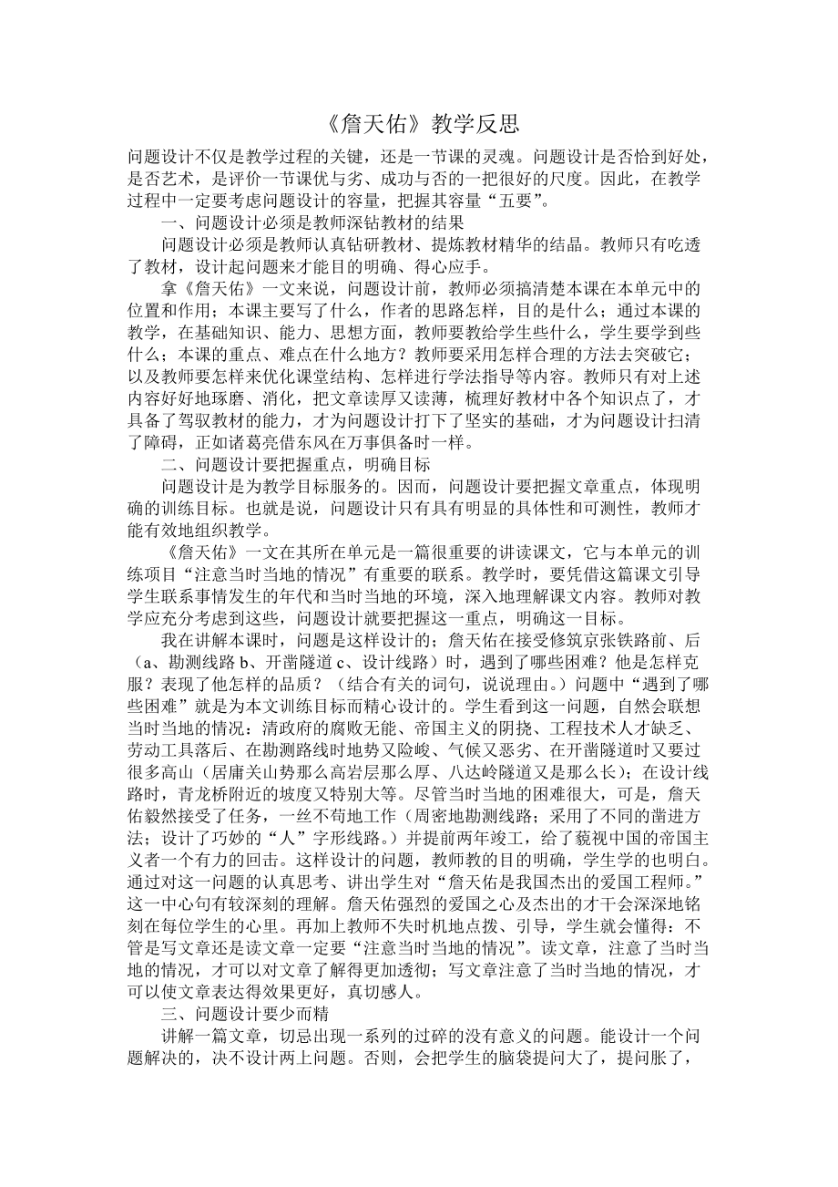 詹天佑教学反思_第1页