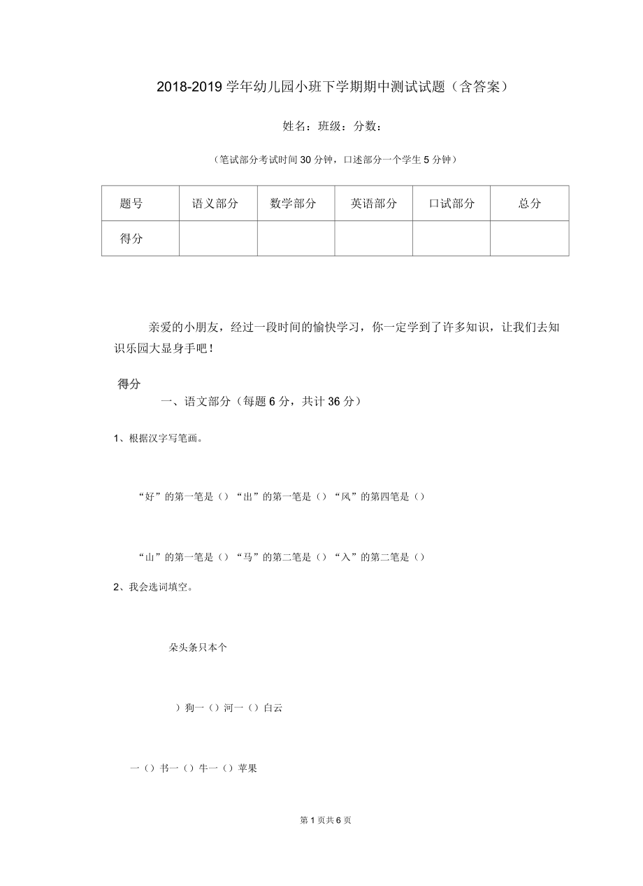 2018-2019学年幼儿园小班下学期期中测试试题(含答案)_第1页