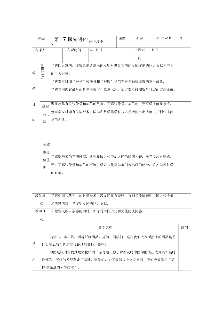 《先進(jìn)的科學(xué)技術(shù)》教學(xué)設(shè)計_第1頁