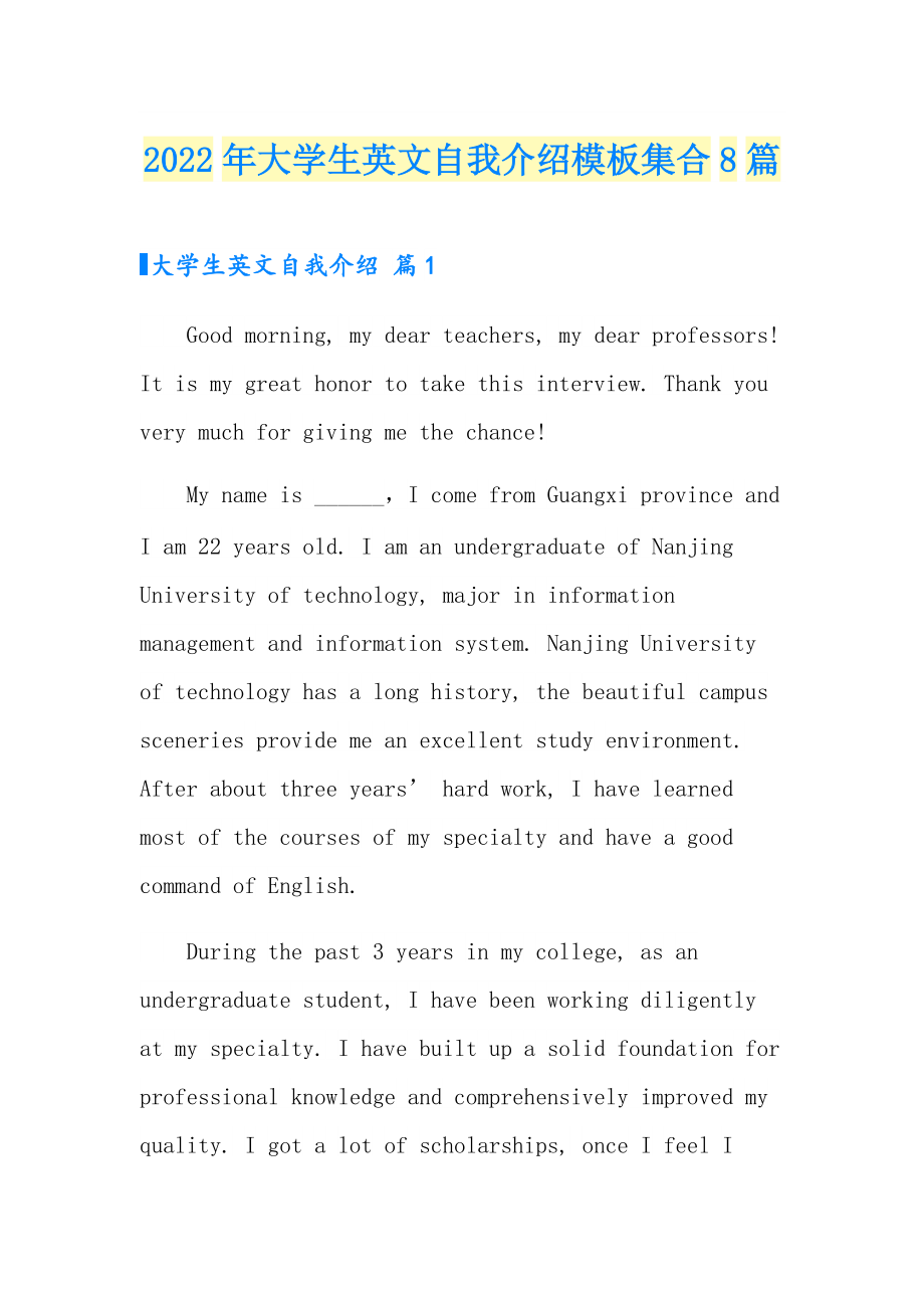 2022年大学生英文自我介绍模板集合8篇