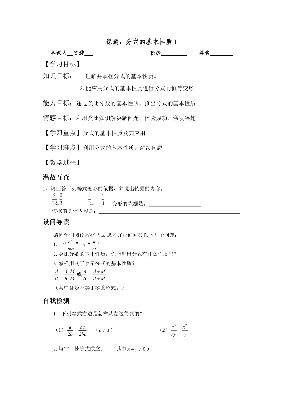 分时基本性质1贺进_第1页