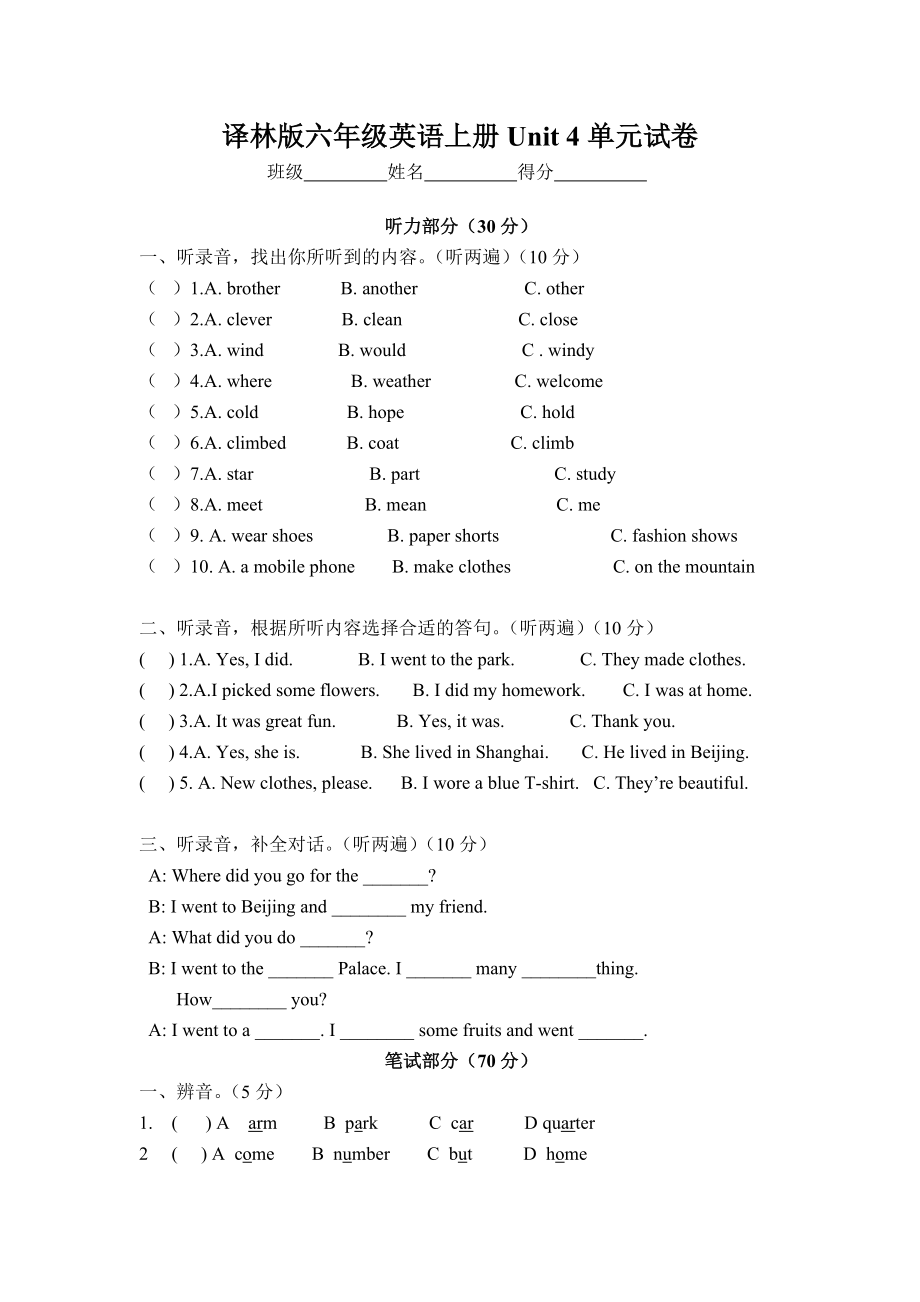 译林版六年级英语第四单元试卷_第1页