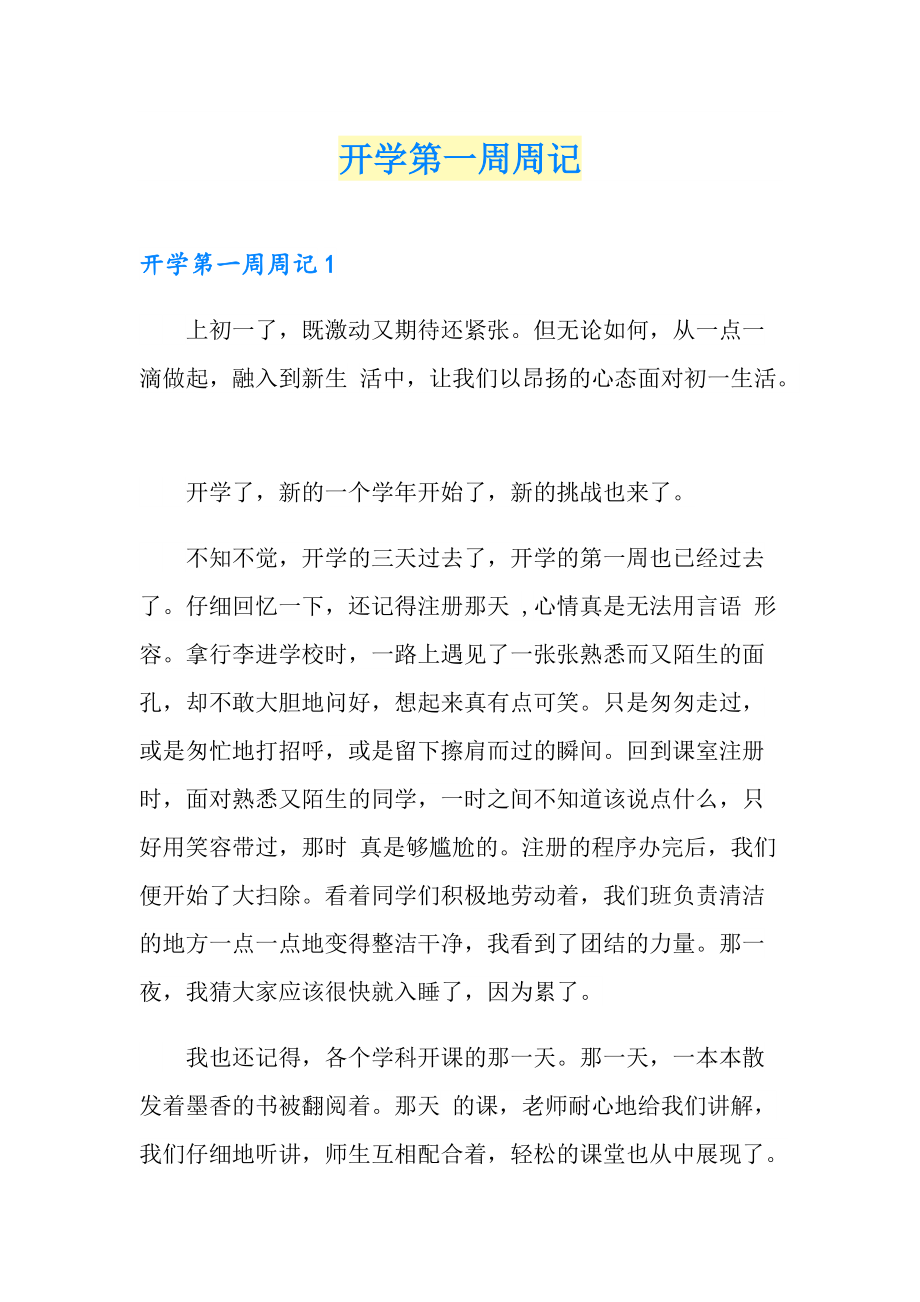 开学周记400字图片