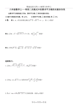 利用算术平方根的双重非负数性巧解题(共5页)