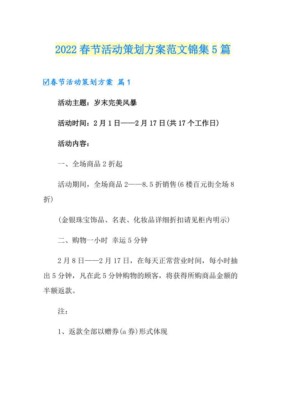 【精品模板】2022节活动策划方案范文锦集5篇_第1页