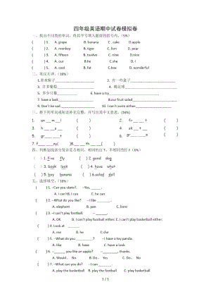 2014年譯林版英語(yǔ)4A期中模擬模擬試題