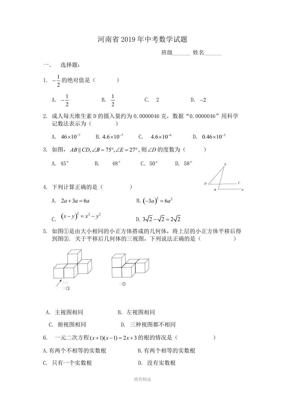 2019河南中考數(shù)學(xué)試卷Word版_第1頁