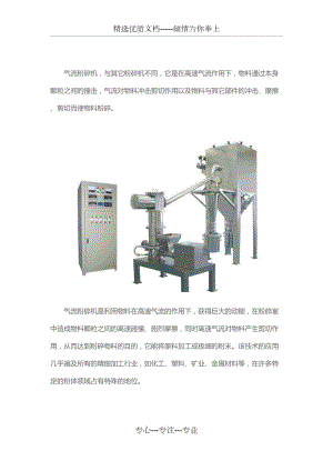 氣流粉碎機(jī)的工作原理(共3頁)