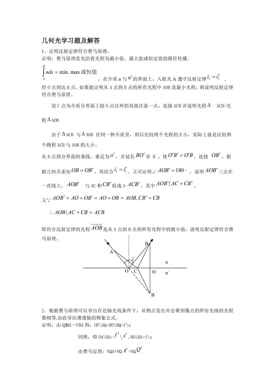 几何光学习题及解答_第1页