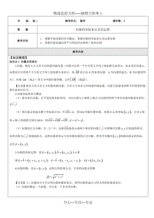 数学高二(上)沪教版(向量的坐标表示及其运算)教师版(共9页)