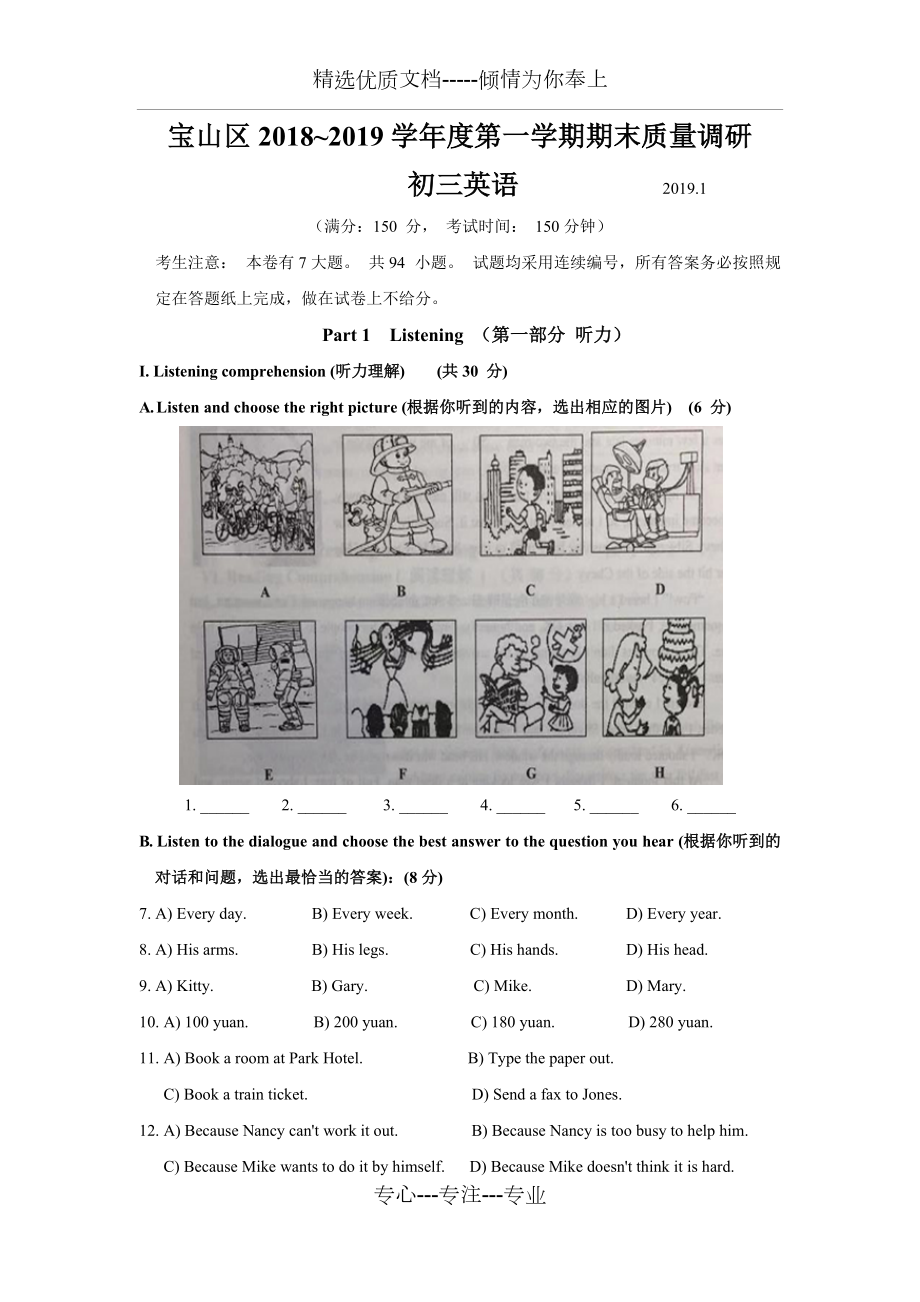 上海市宝山区2019届九年级上学期期末(一模)质量监控英语试题(共16页)_第1页