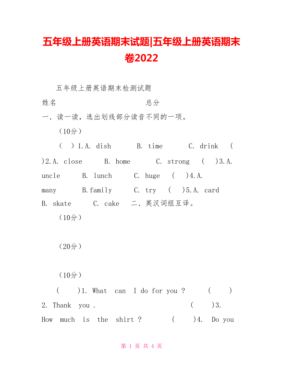 五年級(jí)上冊(cè)英語(yǔ)期末試題五年級(jí)上冊(cè)英語(yǔ)期末卷2022_第1頁(yè)