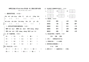 語文一年級下冊期中試卷