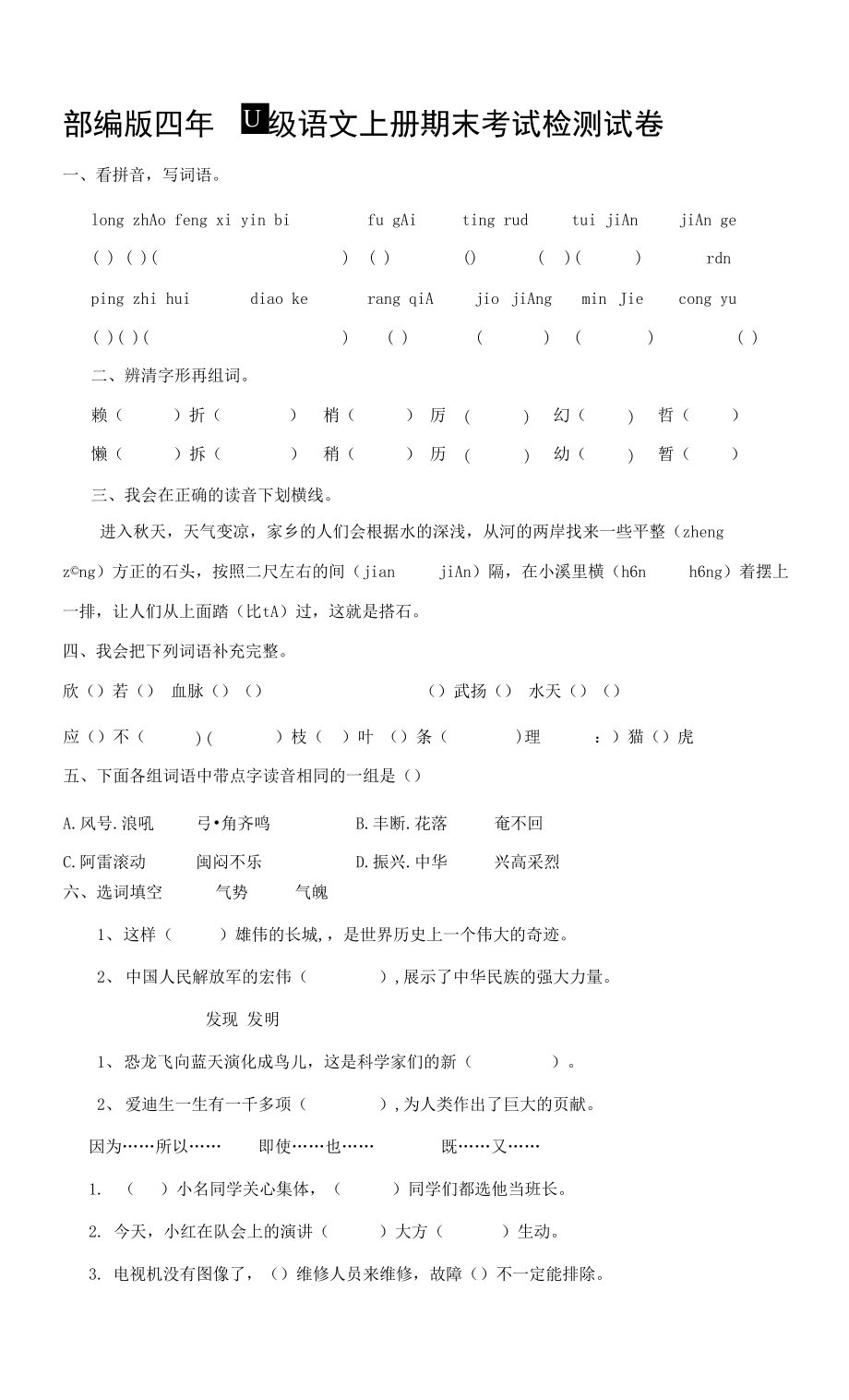 人教部編版四年級語文上冊 期末考試復(fù)習(xí)檢測試題測試卷 (17)_第1頁