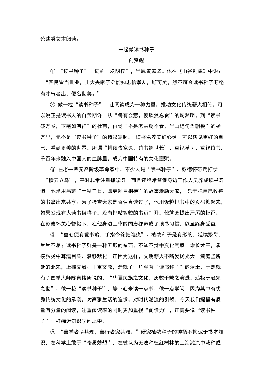 《一起做读书种子》阅读练习及答案_第1页