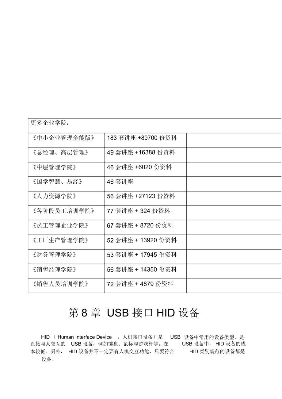 USB接口HID设备详细介绍_第1页