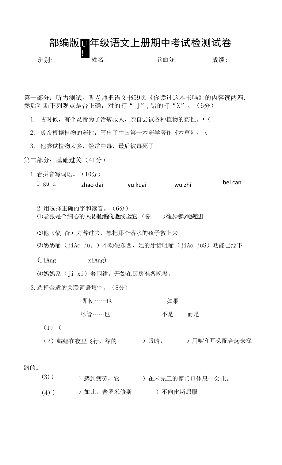 部编人教版四年级语文上册 期中考试复习检测试题测试卷 (7)_第1页