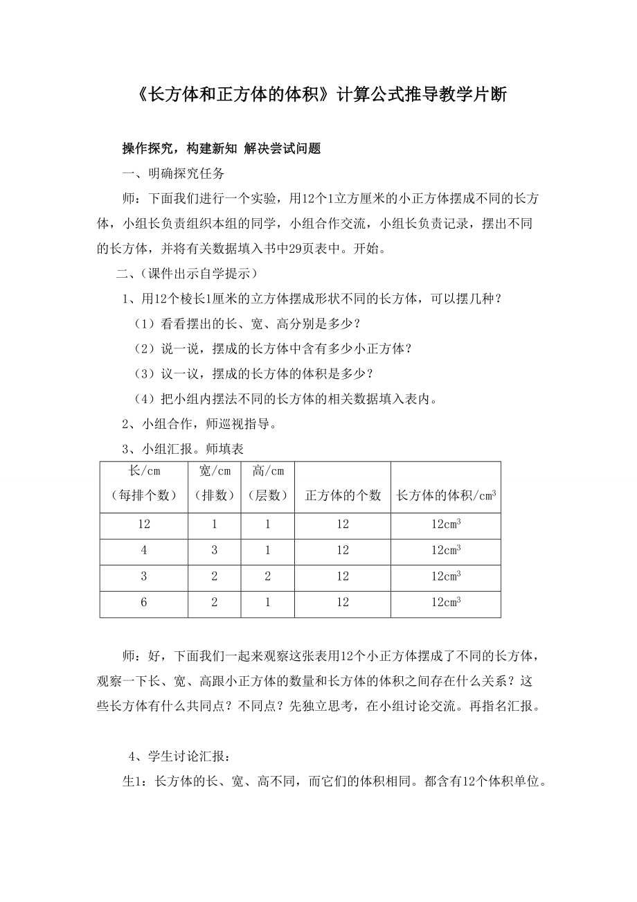 长方体和正方体的体积公式推导教学片断_第1页