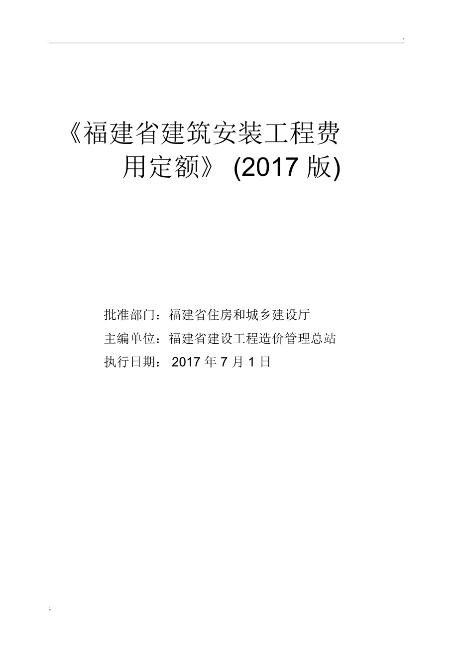 费用定额2017版_第1页