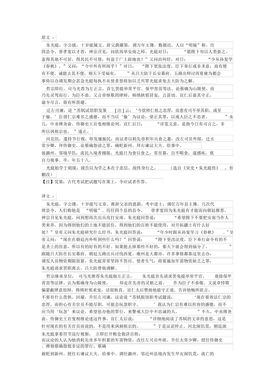 《宋史_朱光庭传》原文及翻译_第1页