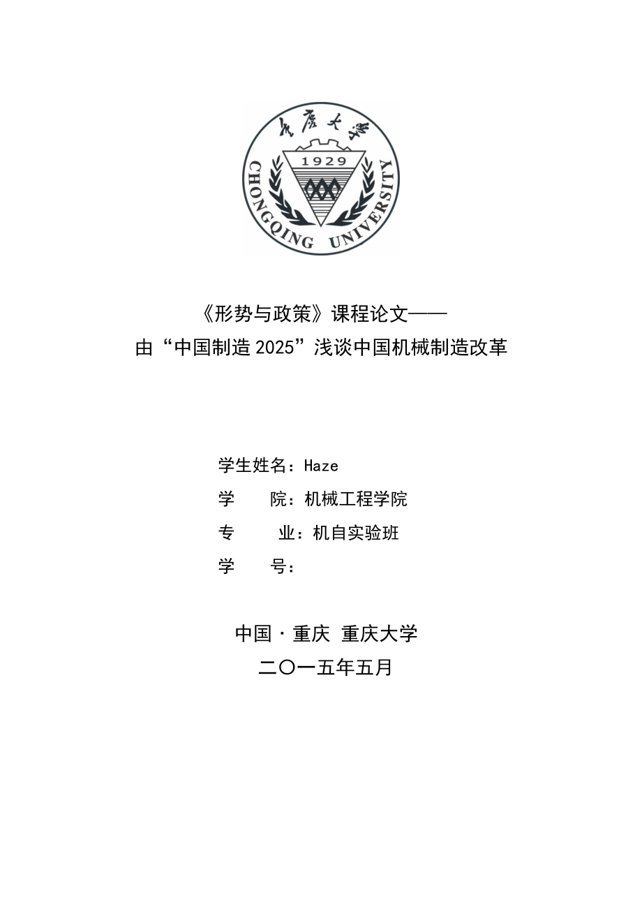 專題講座資料（2021-2022年）從《中國制造2025》看中國機械發(fā)展_第1頁