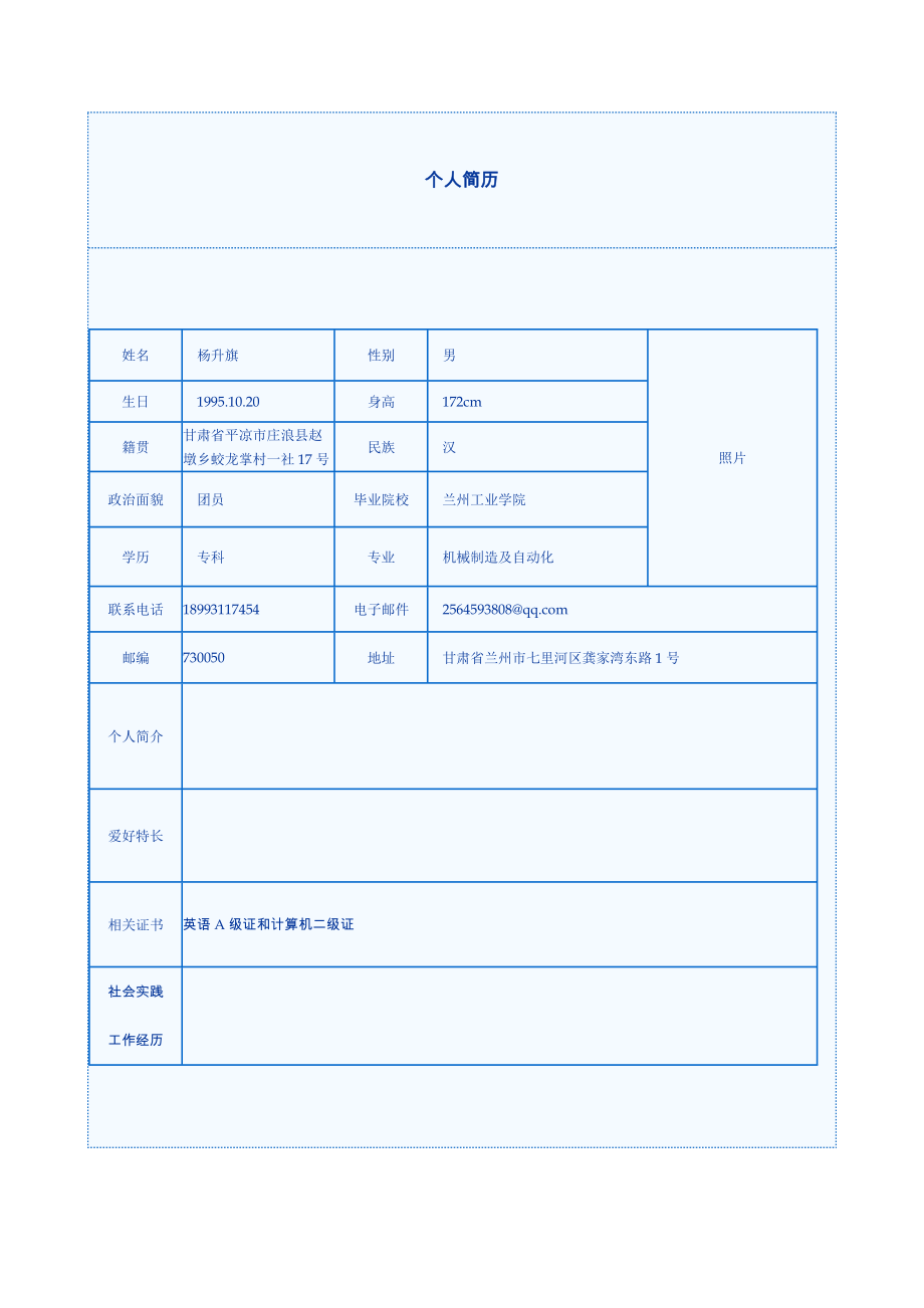 学生个人简介格式模板图片