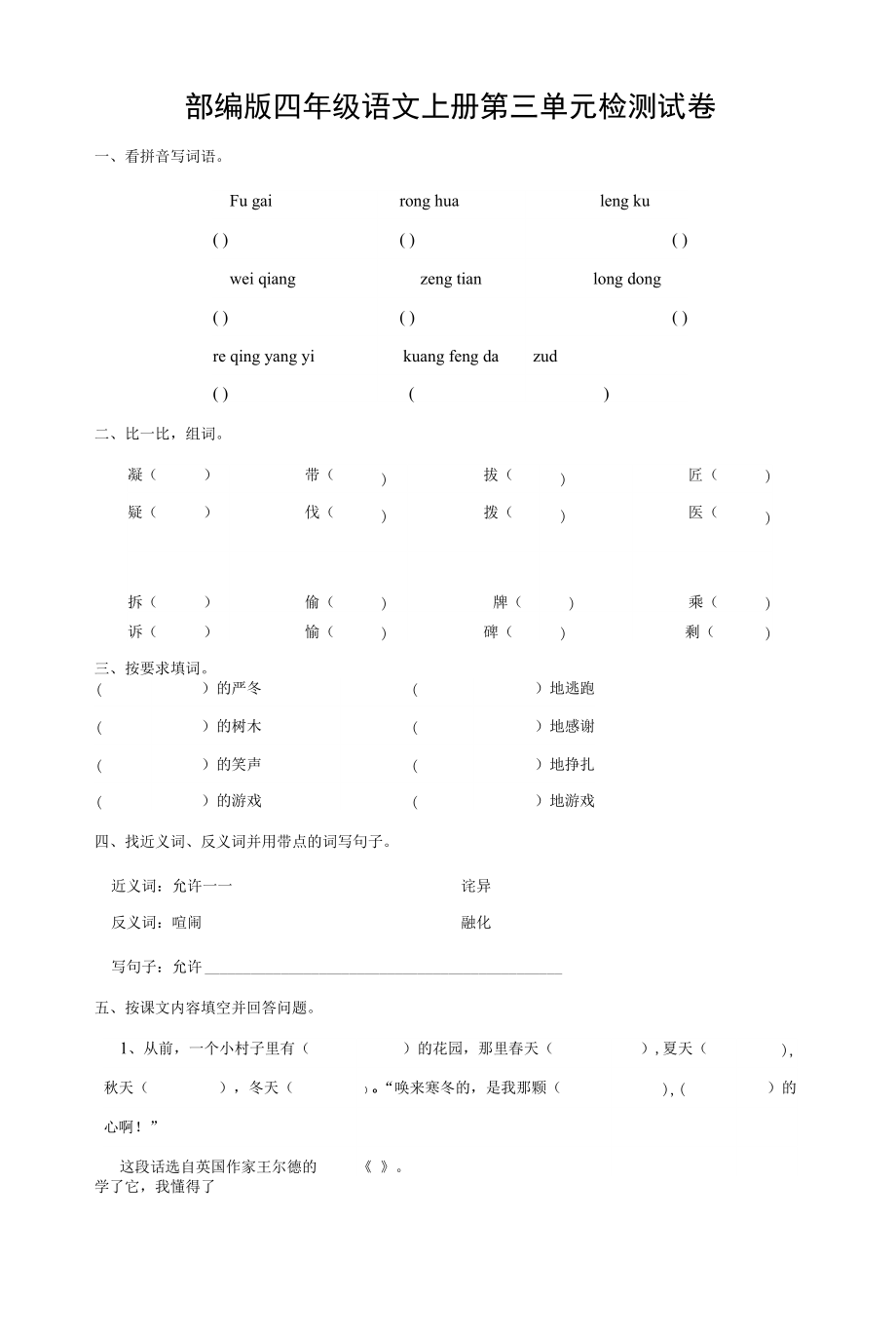 人教部編版四年級語文上冊 第三單元檢測試題測試卷 (3)_第1頁