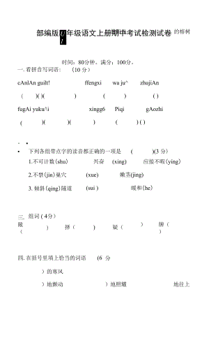 部編人教版四年級語文上冊 期中考試復(fù)習(xí)檢測試題測試卷 (1)