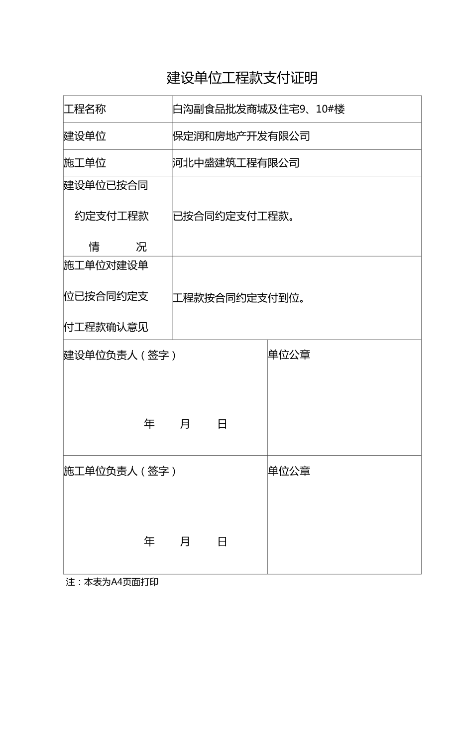 建设单位工程款支付证明_第1页