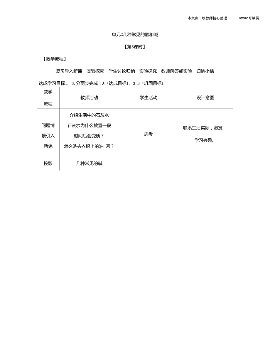 《幾種常見的酸和堿》第三課時教案(仁愛版九年級下冊化學)科學普及出版社_第1頁