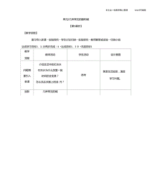 《幾種常見的酸和堿》第三課時(shí)教案(仁愛版九年級(jí)下冊(cè)化學(xué))科學(xué)普及出版社