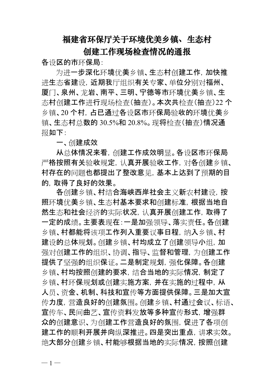 北京市环境保护监测中心_第1页