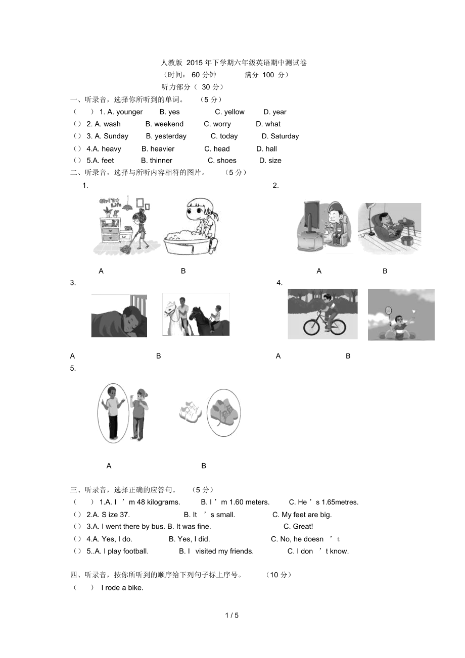 2015年4月人教版六年級英語下冊期中模擬試題_第1頁