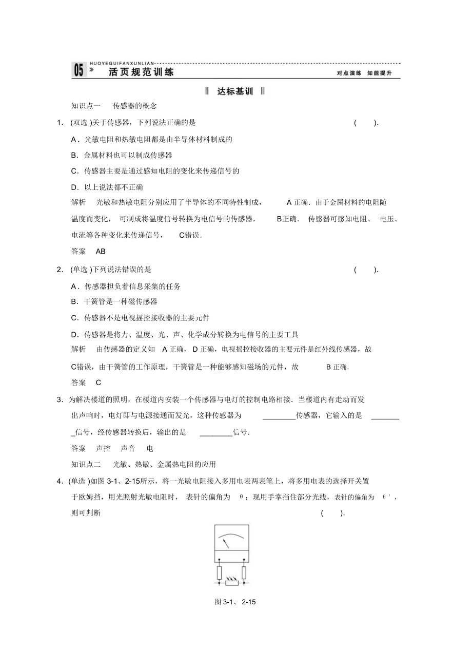 《傳感器的原理》同步練習3_第1頁