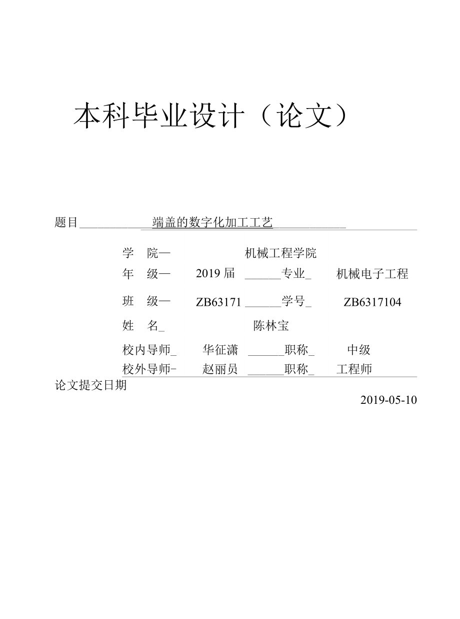 端蓋加工工藝_第1頁