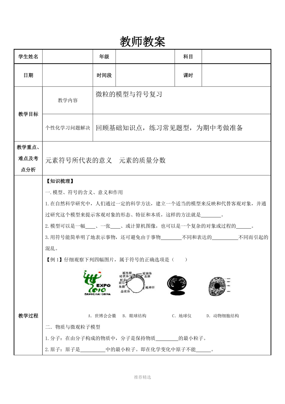 浙教版科學(xué)八年級下冊教案第2章《微粒的模型與符號》Word版_第1頁