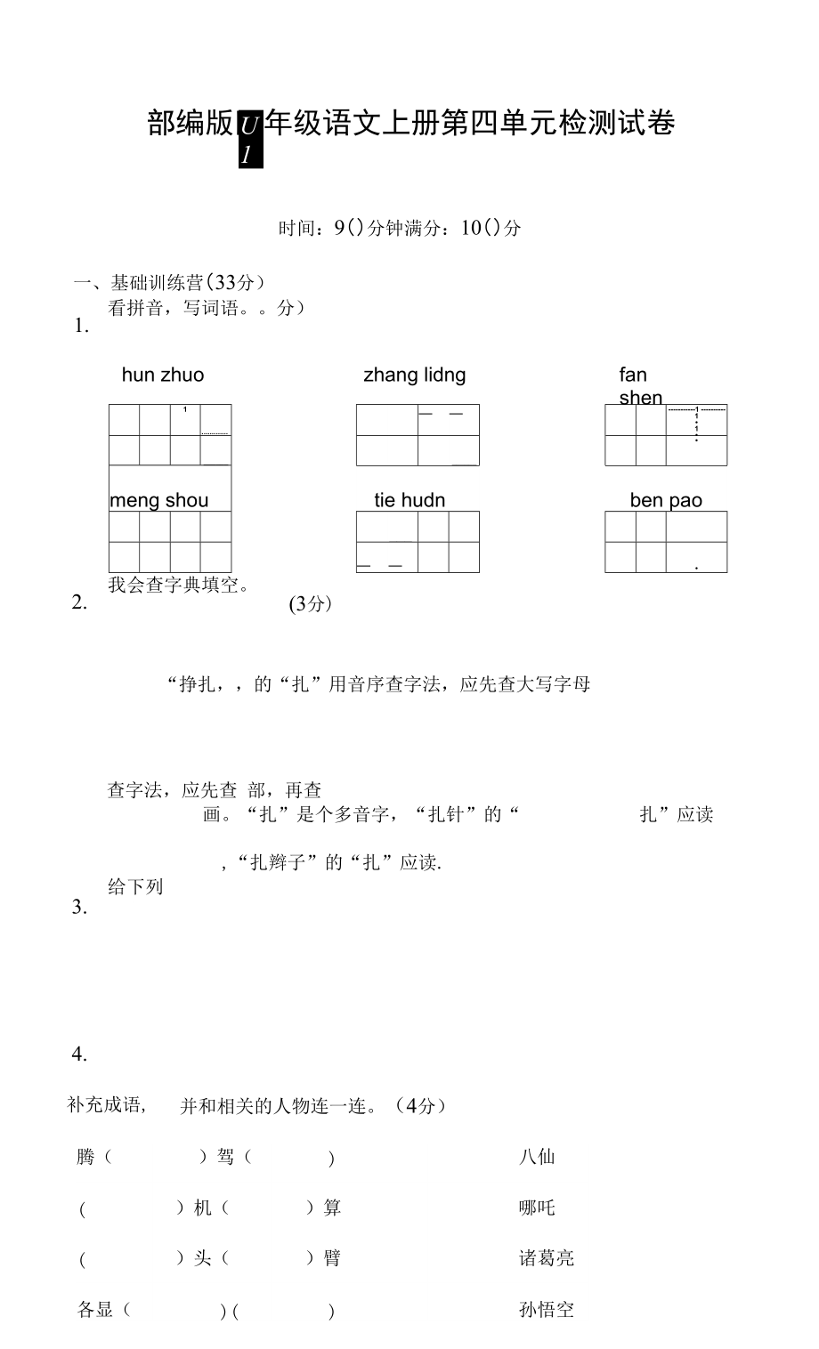 人教部編版四年級(jí)語(yǔ)文上冊(cè) 第四單元檢測(cè)試題測(cè)試卷 (14)_第1頁(yè)