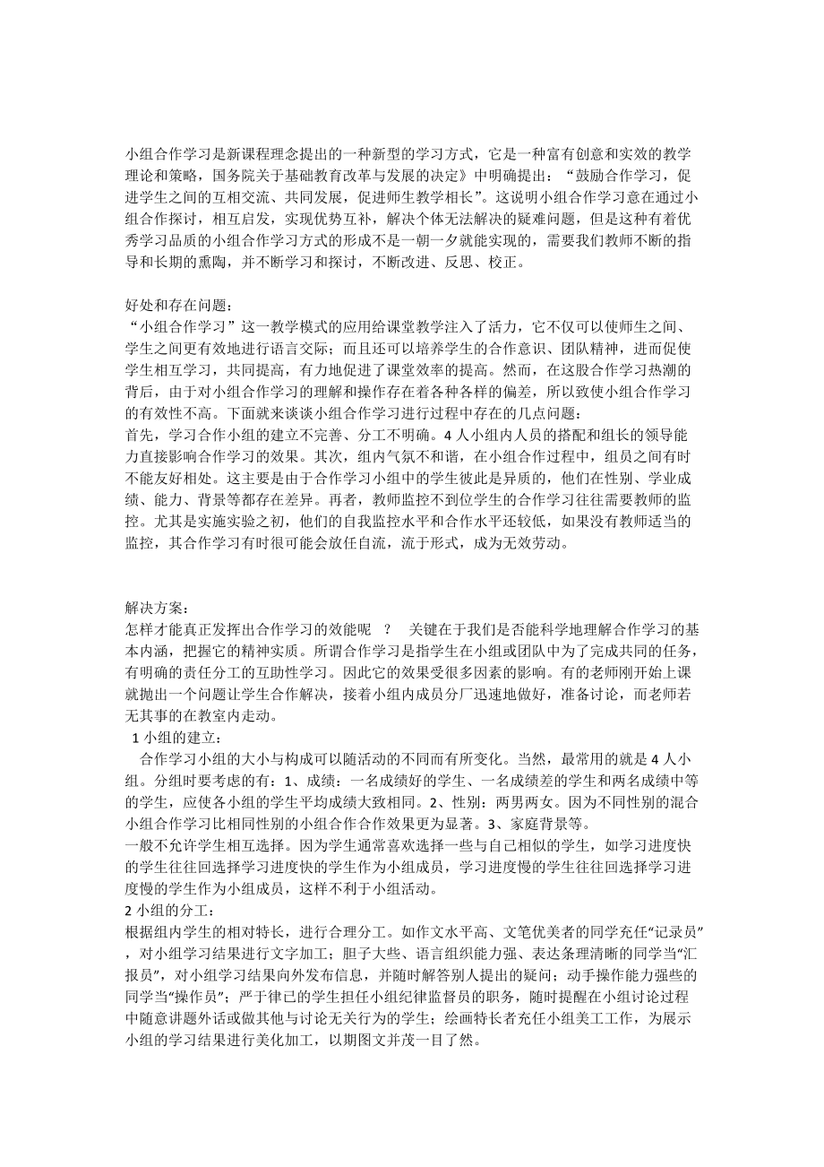 小组合作学习_第1页