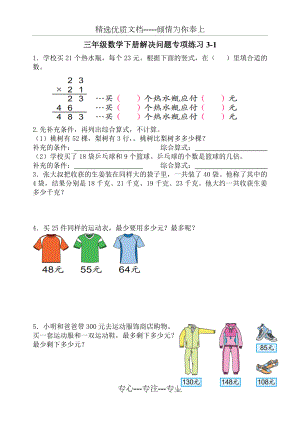 苏教版三年级数学下册解决问题专项练习(共4页)