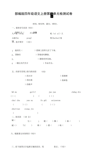 部編人教版四年級語文上冊 第四單元檢測試題測試卷 (3)