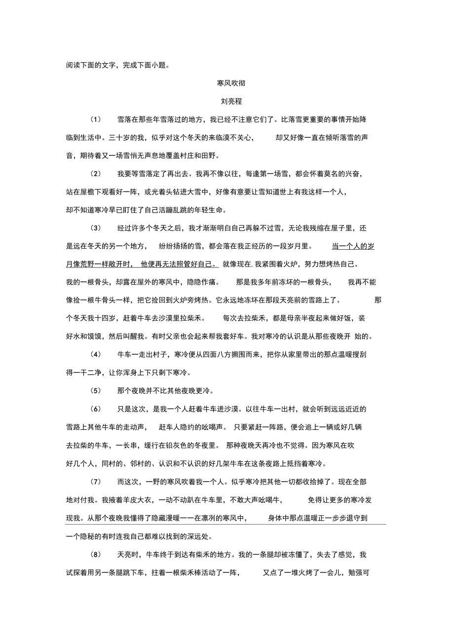 《寒风吹彻》阅读练习及答案_第1页