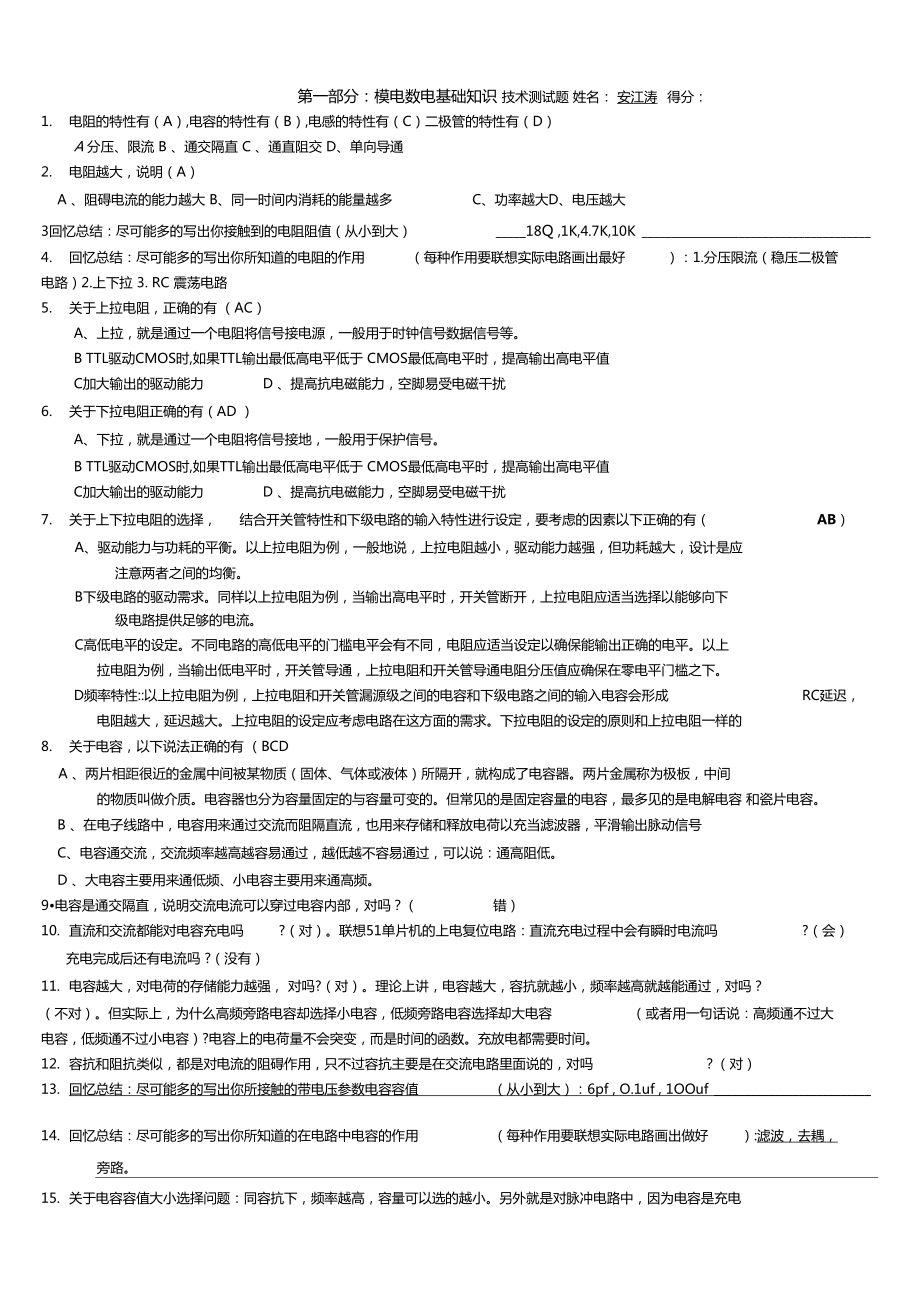 數(shù)電模電測試題_第1頁