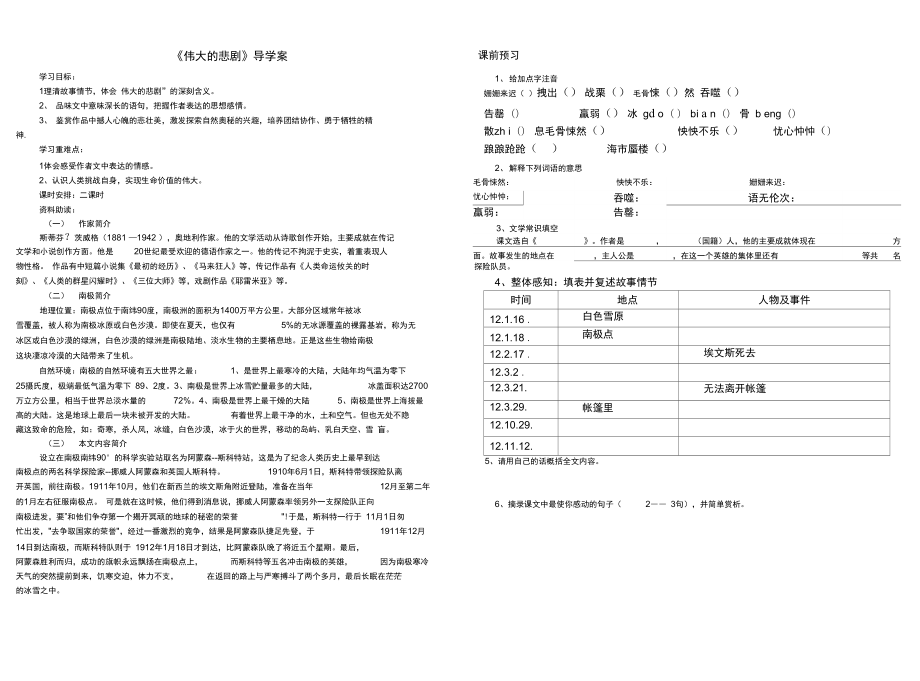 《偉大的悲劇》預習案導學案_第1頁