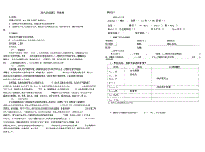 《偉大的悲劇》預習案導學案