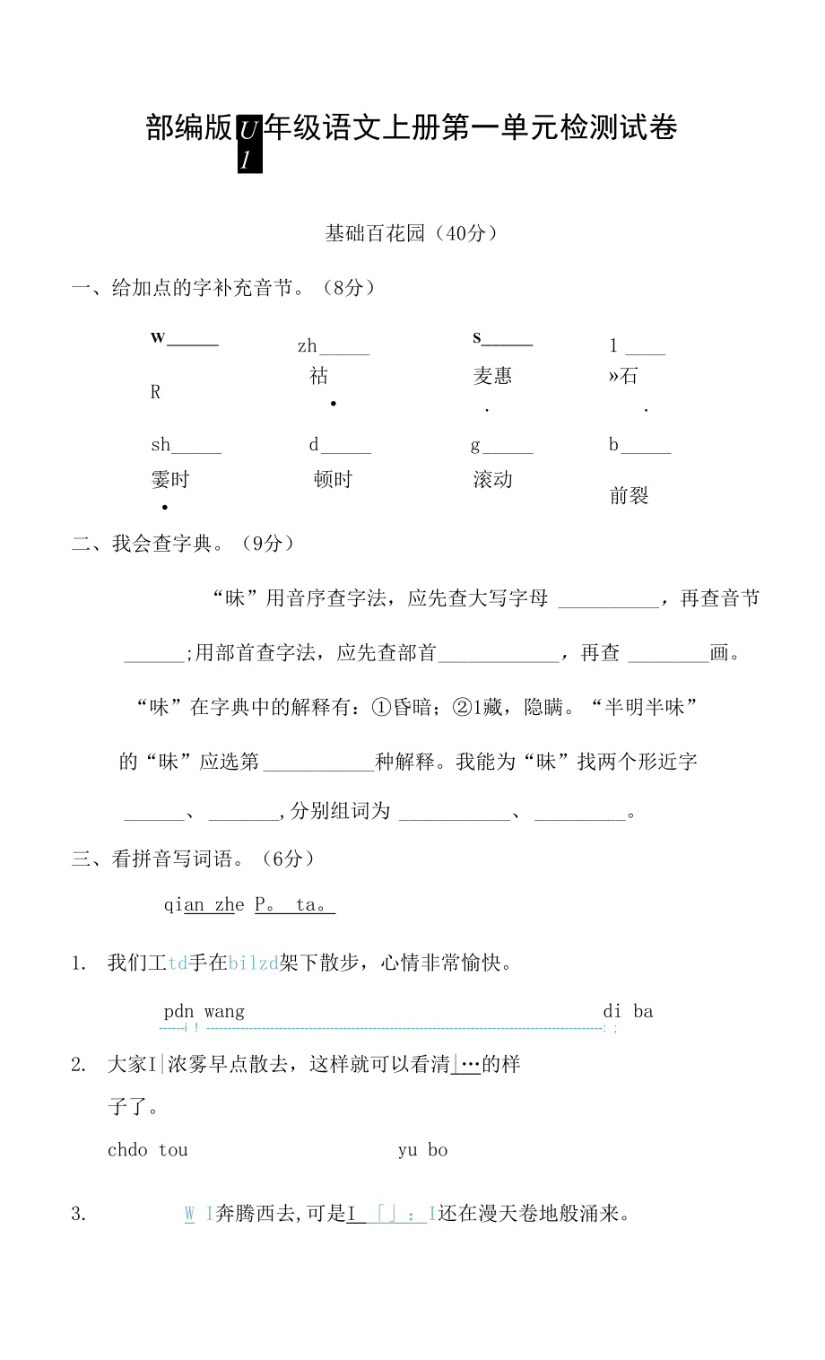 人教部編版四年級(jí)語文上冊(cè) 第一單元檢測(cè)試題測(cè)試卷 (7)_第1頁